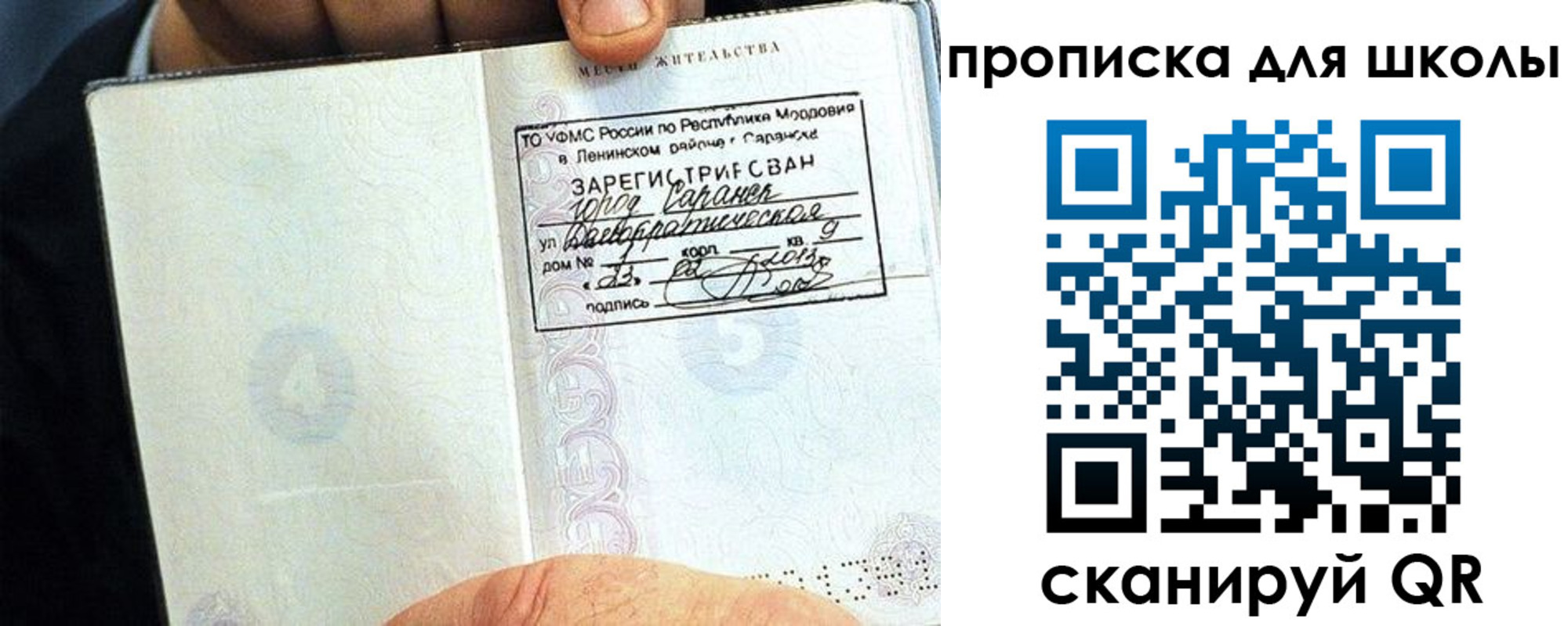 прописка паспорт в Коле