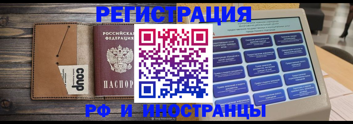 временная регистрация адрес в Коле