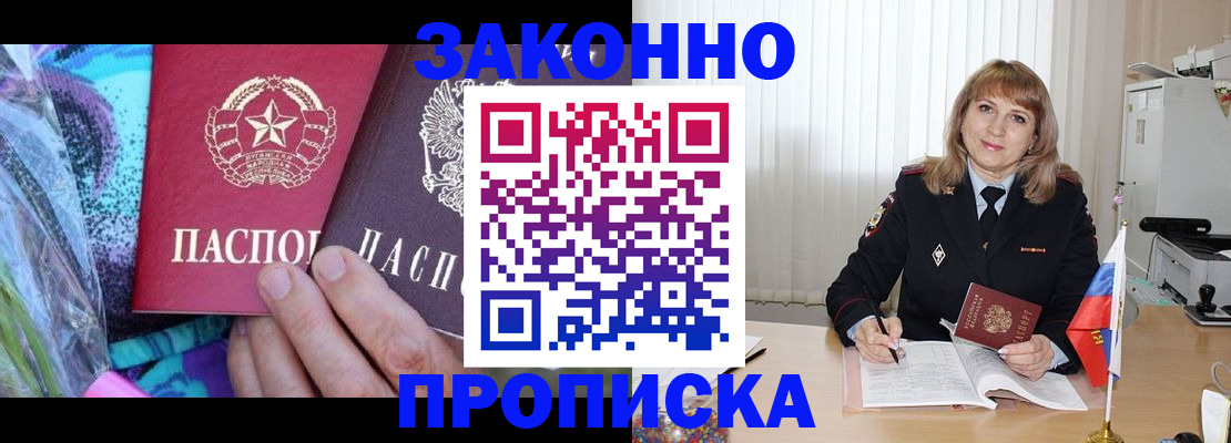 прописка регистрация в Коле