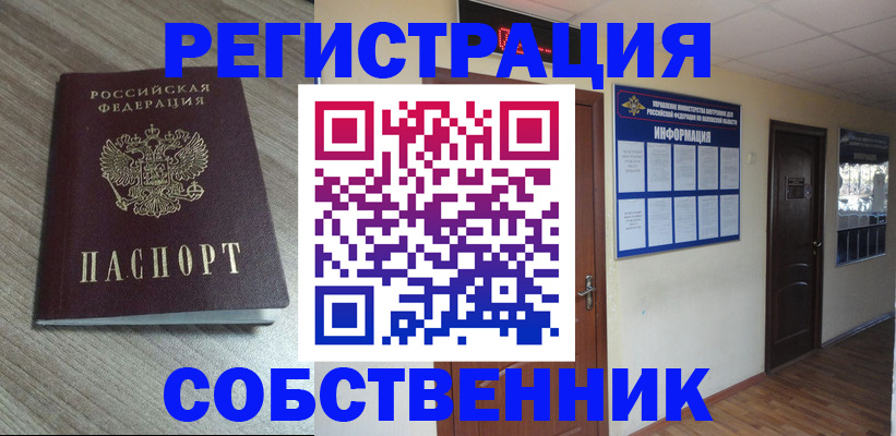 прописка в квартире в Коле