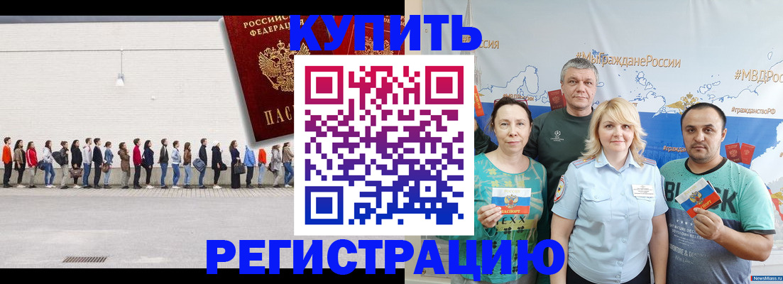 прописка законно в Коле